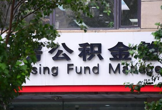 抚顺找中介代取公积金成功了（找中介代取公积金成功了,过后会被发现吗）